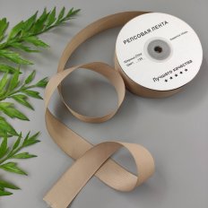 Лента репсовая 2,5см (Капучино), 1м